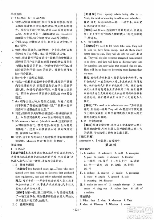恩波教育2018版高考英语直击考点基础100练江苏第3版译林版参考答案 恩波教育2018版高考英语直击考点基础100练江苏第3版译林版参考答案