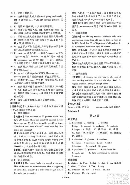 恩波教育2018版高考英语直击考点基础100练江苏第3版译林版参考答案 恩波教育2018版高考英语直击考点基础100练江苏第3版译林版参考答案