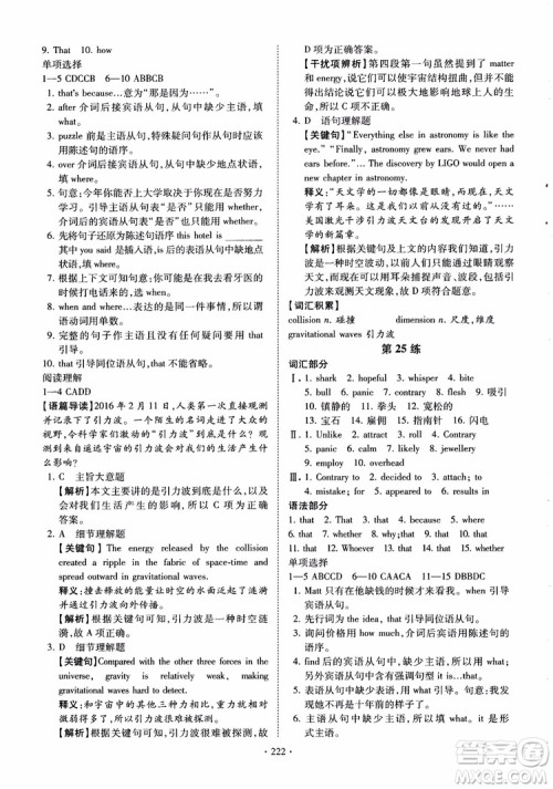 恩波教育2018版高考英语直击考点基础100练江苏第3版译林版参考答案 恩波教育2018版高考英语直击考点基础100练江苏第3版译林版参考答案