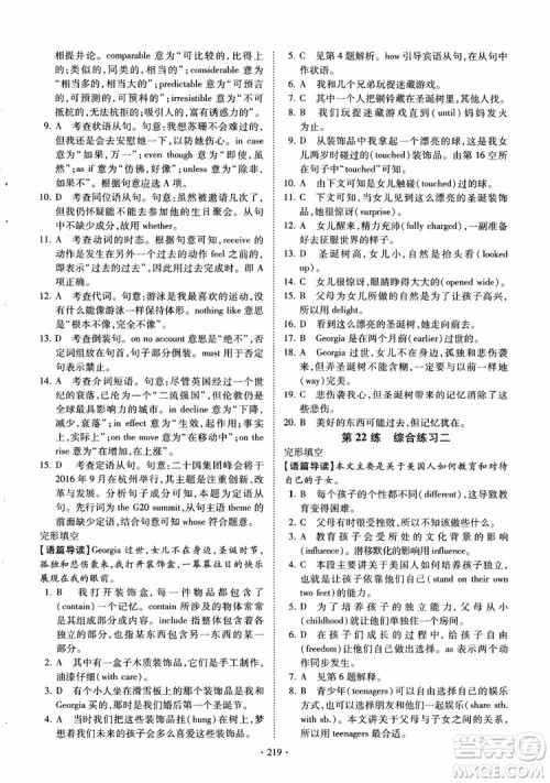 恩波教育2018版高考英语直击考点基础100练江苏第3版译林版参考答案 恩波教育2018版高考英语直击考点基础100练江苏第3版译林版参考答案