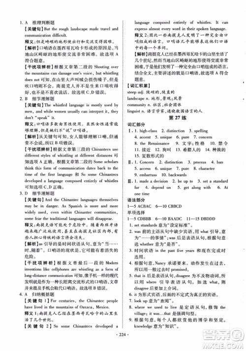 恩波教育2018版高考英语直击考点基础100练江苏第3版译林版参考答案 恩波教育2018版高考英语直击考点基础100练江苏第3版译林版参考答案