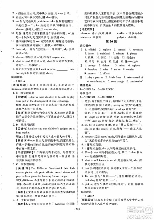 恩波教育2018版高考英语直击考点基础100练江苏第3版译林版参考答案 恩波教育2018版高考英语直击考点基础100练江苏第3版译林版参考答案