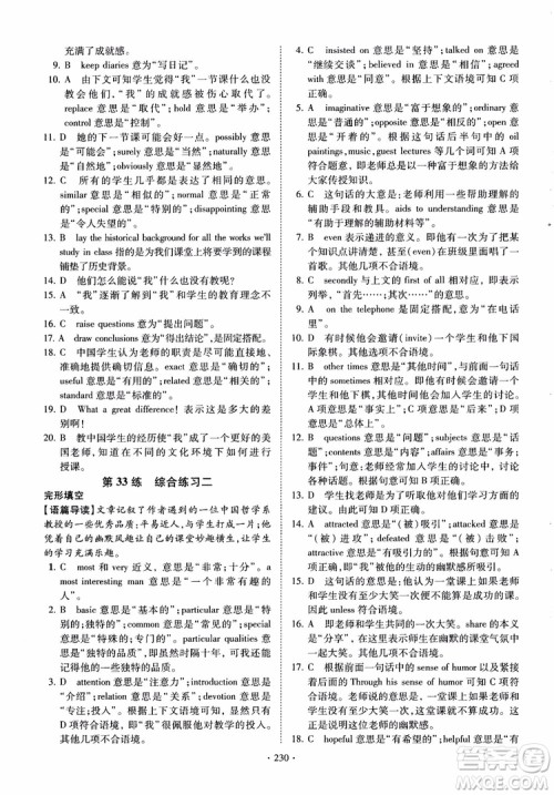 恩波教育2018版高考英语直击考点基础100练江苏第3版译林版参考答案 恩波教育2018版高考英语直击考点基础100练江苏第3版译林版参考答案