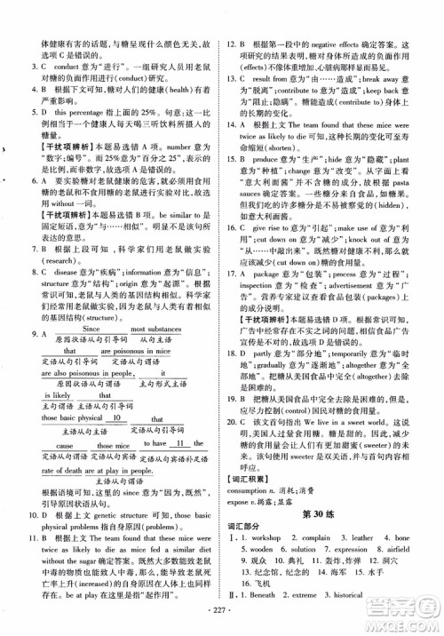 恩波教育2018版高考英语直击考点基础100练江苏第3版译林版参考答案 恩波教育2018版高考英语直击考点基础100练江苏第3版译林版参考答案