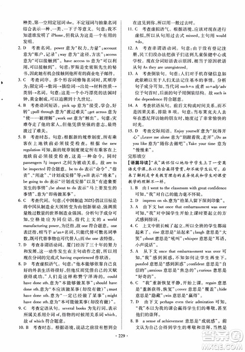 恩波教育2018版高考英语直击考点基础100练江苏第3版译林版参考答案 恩波教育2018版高考英语直击考点基础100练江苏第3版译林版参考答案