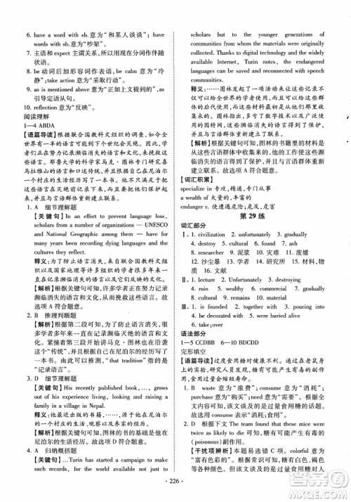 恩波教育2018版高考英语直击考点基础100练江苏第3版译林版参考答案 恩波教育2018版高考英语直击考点基础100练江苏第3版译林版参考答案
