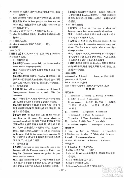 恩波教育2018版高考英语直击考点基础100练江苏第3版译林版参考答案 恩波教育2018版高考英语直击考点基础100练江苏第3版译林版参考答案