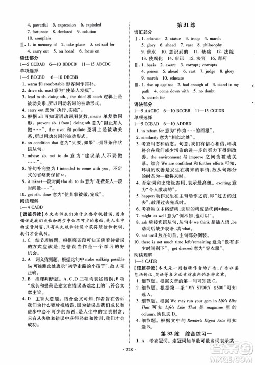 恩波教育2018版高考英语直击考点基础100练江苏第3版译林版参考答案 恩波教育2018版高考英语直击考点基础100练江苏第3版译林版参考答案