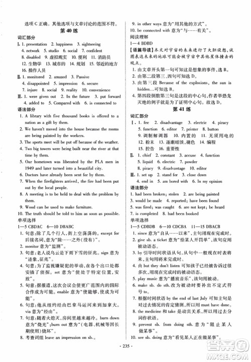 恩波教育2018版高考英语直击考点基础100练江苏第3版译林版参考答案 恩波教育2018版高考英语直击考点基础100练江苏第3版译林版参考答案