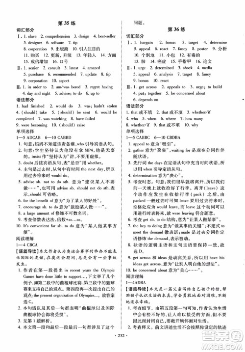 恩波教育2018版高考英语直击考点基础100练江苏第3版译林版参考答案 恩波教育2018版高考英语直击考点基础100练江苏第3版译林版参考答案