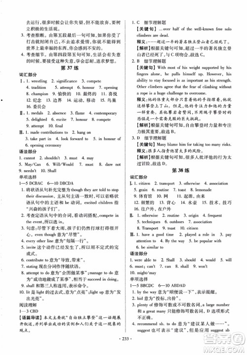 恩波教育2018版高考英语直击考点基础100练江苏第3版译林版参考答案 恩波教育2018版高考英语直击考点基础100练江苏第3版译林版参考答案