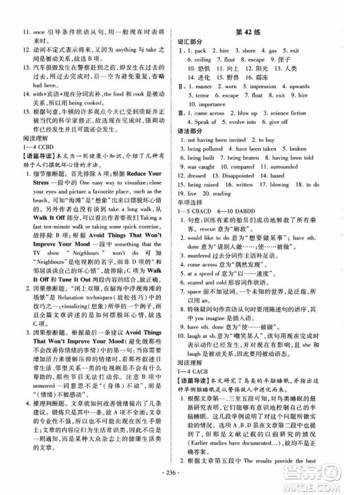 恩波教育2018版高考英语直击考点基础100练江苏第3版译林版参考答案 恩波教育2018版高考英语直击考点基础100练江苏第3版译林版参考答案