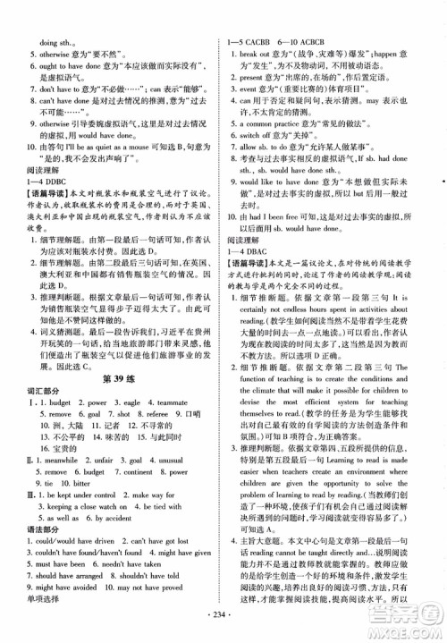 恩波教育2018版高考英语直击考点基础100练江苏第3版译林版参考答案 恩波教育2018版高考英语直击考点基础100练江苏第3版译林版参考答案