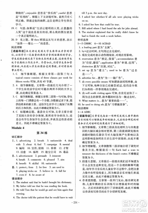 恩波教育2018版高考英语直击考点基础100练江苏第3版译林版参考答案 恩波教育2018版高考英语直击考点基础100练江苏第3版译林版参考答案