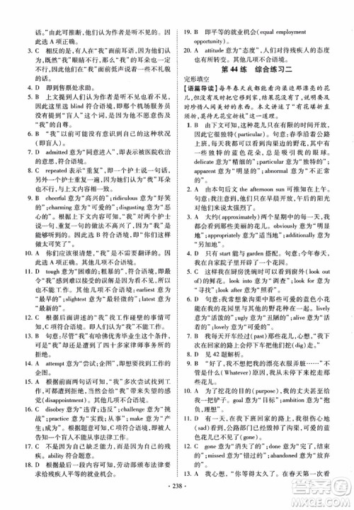 恩波教育2018版高考英语直击考点基础100练江苏第3版译林版参考答案 恩波教育2018版高考英语直击考点基础100练江苏第3版译林版参考答案