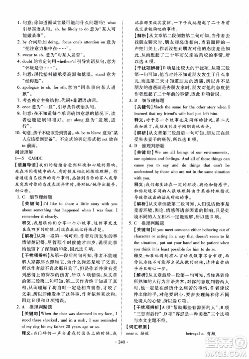 恩波教育2018版高考英语直击考点基础100练江苏第3版译林版参考答案 恩波教育2018版高考英语直击考点基础100练江苏第3版译林版参考答案