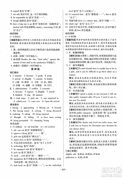 恩波教育2018版高考英语直击考点基础100练江苏第3版译林版参考答案 恩波教育2018版高考英语直击考点基础100练江苏第3版译林版参考答案