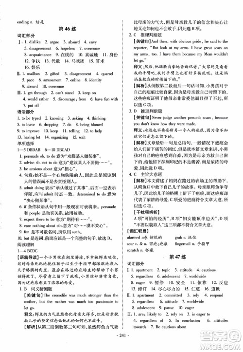 恩波教育2018版高考英语直击考点基础100练江苏第3版译林版参考答案 恩波教育2018版高考英语直击考点基础100练江苏第3版译林版参考答案
