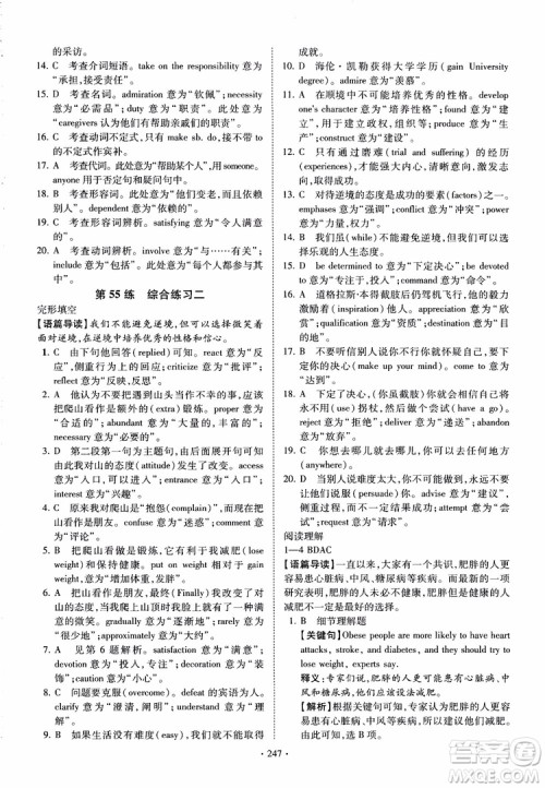 恩波教育2018版高考英语直击考点基础100练江苏第3版译林版参考答案 恩波教育2018版高考英语直击考点基础100练江苏第3版译林版参考答案
