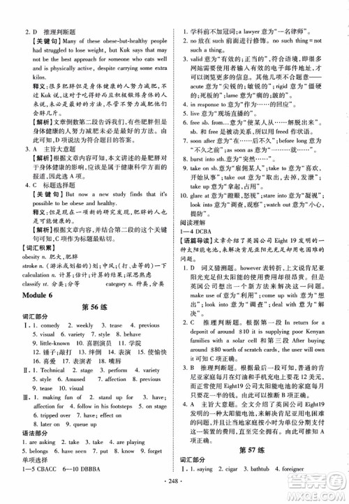 恩波教育2018版高考英语直击考点基础100练江苏第3版译林版参考答案 恩波教育2018版高考英语直击考点基础100练江苏第3版译林版参考答案