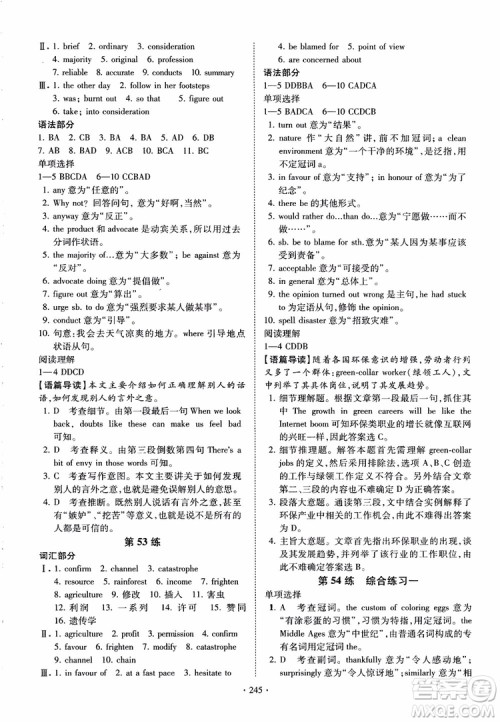 恩波教育2018版高考英语直击考点基础100练江苏第3版译林版参考答案 恩波教育2018版高考英语直击考点基础100练江苏第3版译林版参考答案