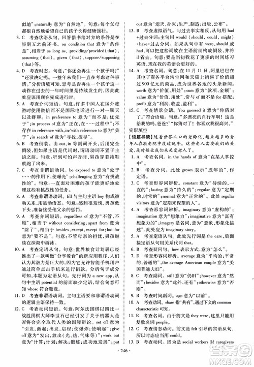 恩波教育2018版高考英语直击考点基础100练江苏第3版译林版参考答案 恩波教育2018版高考英语直击考点基础100练江苏第3版译林版参考答案