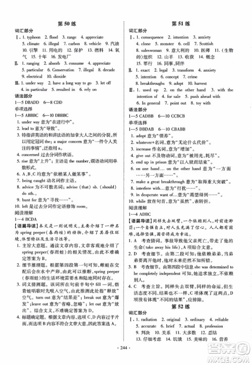 恩波教育2018版高考英语直击考点基础100练江苏第3版译林版参考答案 恩波教育2018版高考英语直击考点基础100练江苏第3版译林版参考答案