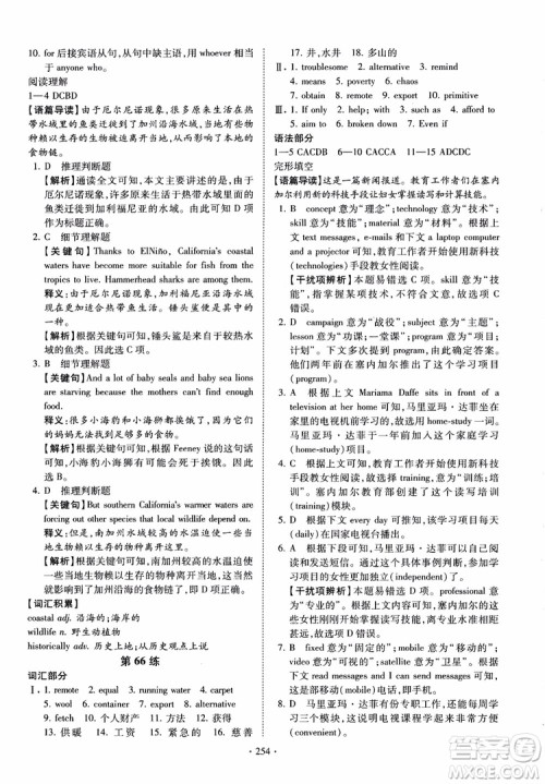 恩波教育2018版高考英语直击考点基础100练江苏第3版译林版参考答案 恩波教育2018版高考英语直击考点基础100练江苏第3版译林版参考答案