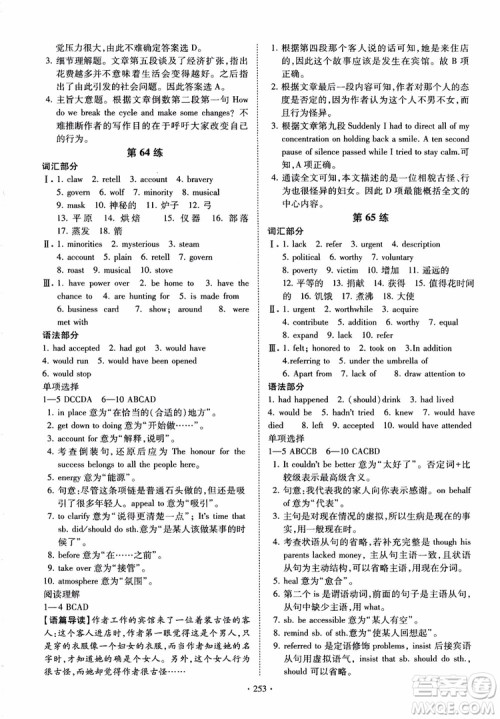 恩波教育2018版高考英语直击考点基础100练江苏第3版译林版参考答案 恩波教育2018版高考英语直击考点基础100练江苏第3版译林版参考答案