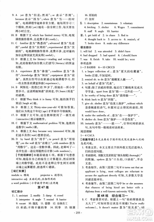 恩波教育2018版高考英语直击考点基础100练江苏第3版译林版参考答案 恩波教育2018版高考英语直击考点基础100练江苏第3版译林版参考答案