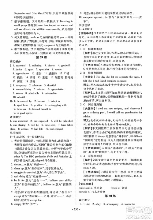 恩波教育2018版高考英语直击考点基础100练江苏第3版译林版参考答案 恩波教育2018版高考英语直击考点基础100练江苏第3版译林版参考答案