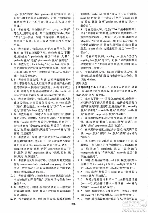 恩波教育2018版高考英语直击考点基础100练江苏第3版译林版参考答案 恩波教育2018版高考英语直击考点基础100练江苏第3版译林版参考答案