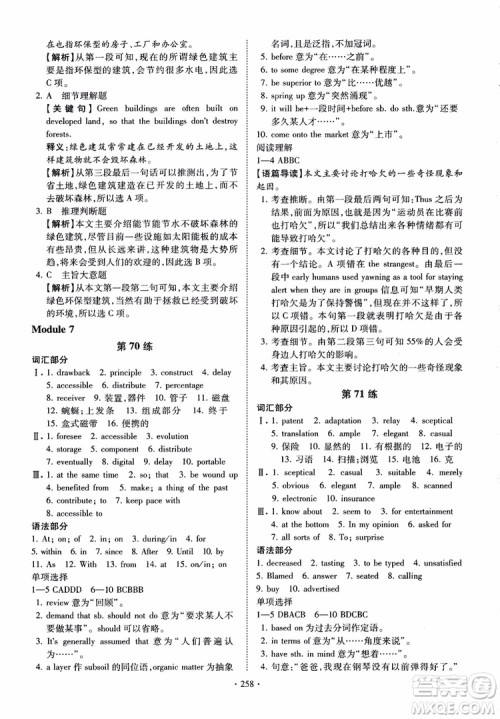 恩波教育2018版高考英语直击考点基础100练江苏第3版译林版参考答案 恩波教育2018版高考英语直击考点基础100练江苏第3版译林版参考答案