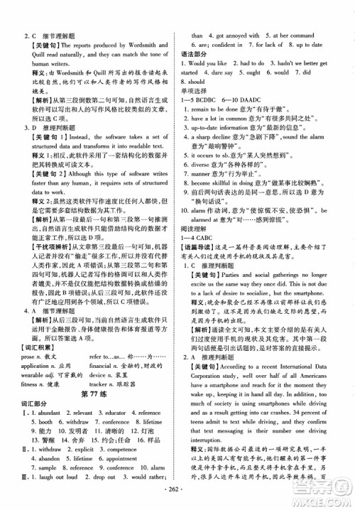 恩波教育2018版高考英语直击考点基础100练江苏第3版译林版参考答案 恩波教育2018版高考英语直击考点基础100练江苏第3版译林版参考答案