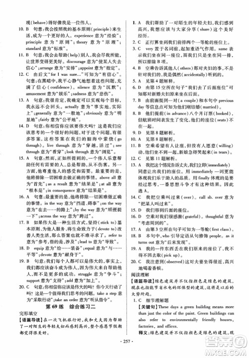 恩波教育2018版高考英语直击考点基础100练江苏第3版译林版参考答案 恩波教育2018版高考英语直击考点基础100练江苏第3版译林版参考答案