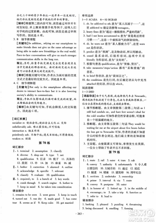 恩波教育2018版高考英语直击考点基础100练江苏第3版译林版参考答案 恩波教育2018版高考英语直击考点基础100练江苏第3版译林版参考答案