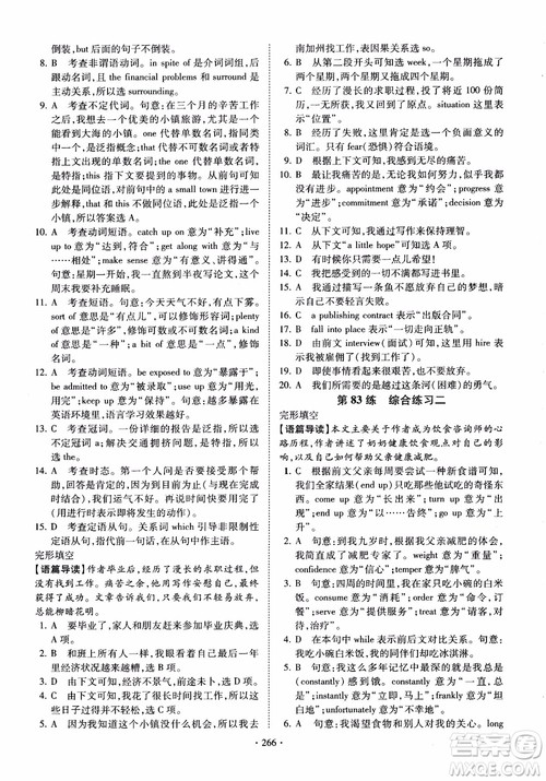 恩波教育2018版高考英语直击考点基础100练江苏第3版译林版参考答案 恩波教育2018版高考英语直击考点基础100练江苏第3版译林版参考答案