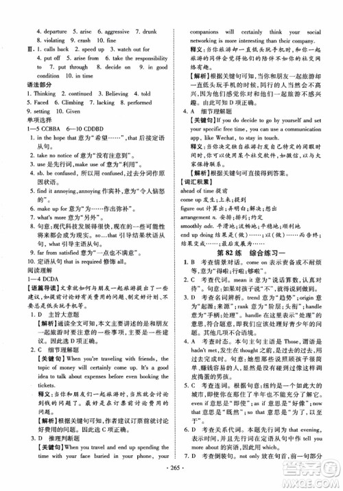 恩波教育2018版高考英语直击考点基础100练江苏第3版译林版参考答案 恩波教育2018版高考英语直击考点基础100练江苏第3版译林版参考答案