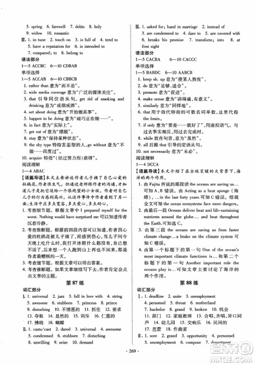 恩波教育2018版高考英语直击考点基础100练江苏第3版译林版参考答案 恩波教育2018版高考英语直击考点基础100练江苏第3版译林版参考答案
