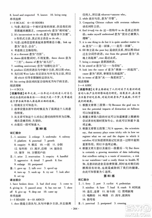 恩波教育2018版高考英语直击考点基础100练江苏第3版译林版参考答案 恩波教育2018版高考英语直击考点基础100练江苏第3版译林版参考答案