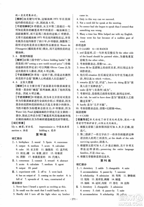 恩波教育2018版高考英语直击考点基础100练江苏第3版译林版参考答案 恩波教育2018版高考英语直击考点基础100练江苏第3版译林版参考答案