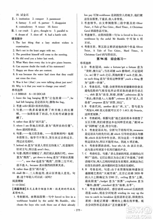 恩波教育2018版高考英语直击考点基础100练江苏第3版译林版参考答案 恩波教育2018版高考英语直击考点基础100练江苏第3版译林版参考答案