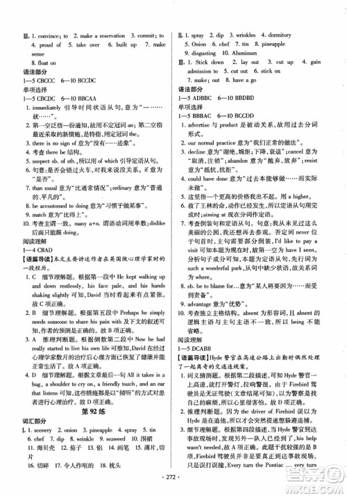恩波教育2018版高考英语直击考点基础100练江苏第3版译林版参考答案 恩波教育2018版高考英语直击考点基础100练江苏第3版译林版参考答案