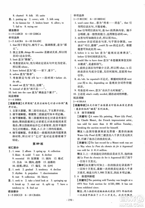 恩波教育2018版高考英语直击考点基础100练江苏第3版译林版参考答案 恩波教育2018版高考英语直击考点基础100练江苏第3版译林版参考答案