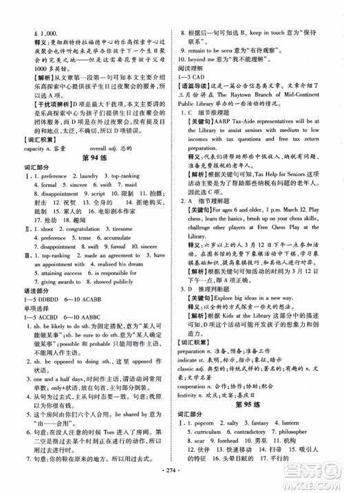 恩波教育2018版高考英语直击考点基础100练江苏第3版译林版参考答案 恩波教育2018版高考英语直击考点基础100练江苏第3版译林版参考答案