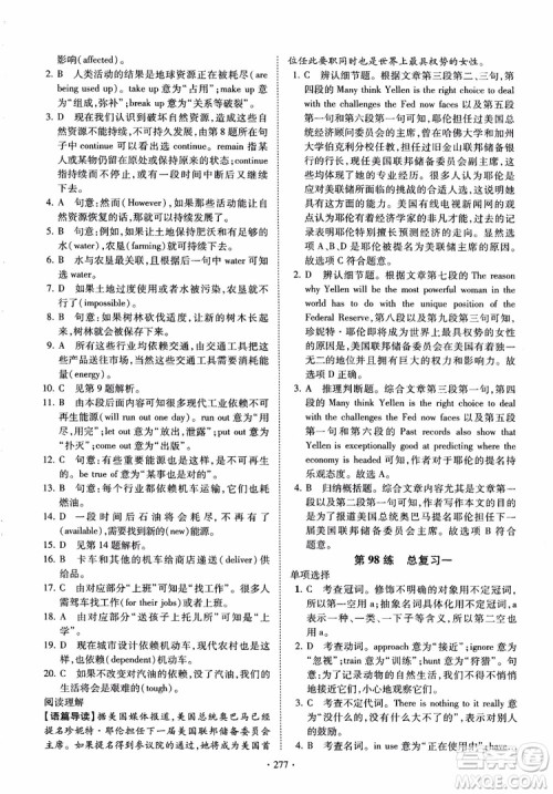 恩波教育2018版高考英语直击考点基础100练江苏第3版译林版参考答案 恩波教育2018版高考英语直击考点基础100练江苏第3版译林版参考答案