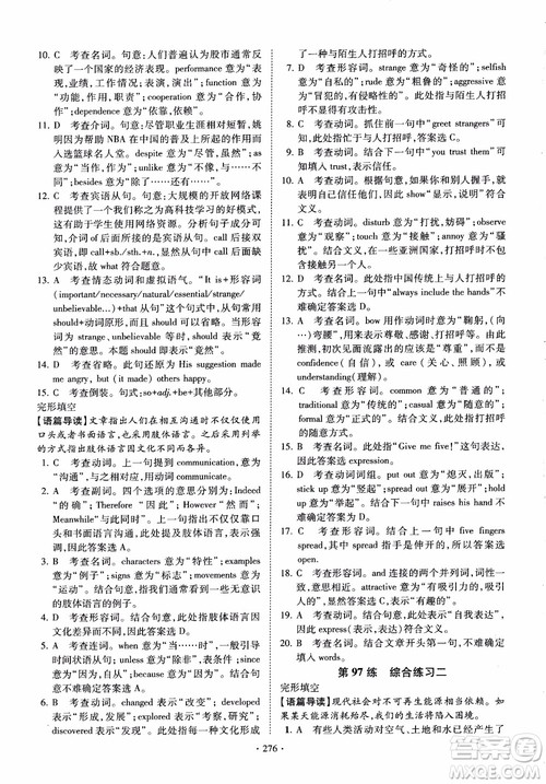 恩波教育2018版高考英语直击考点基础100练江苏第3版译林版参考答案 恩波教育2018版高考英语直击考点基础100练江苏第3版译林版参考答案