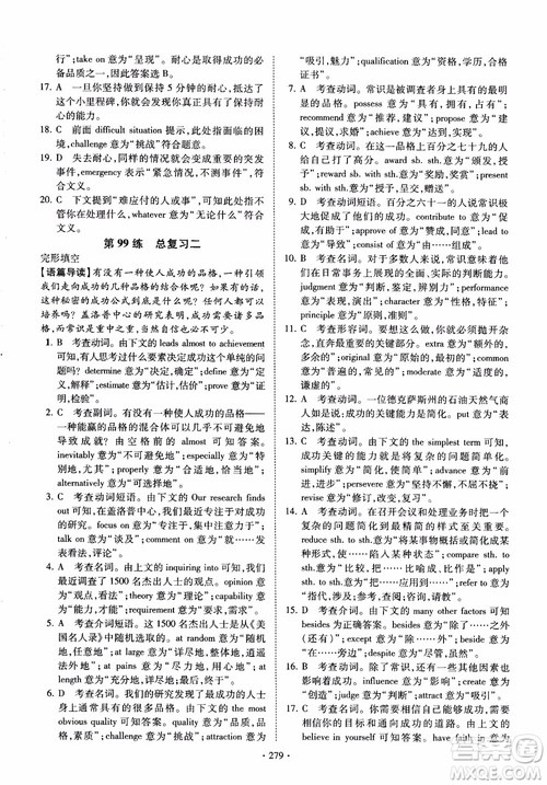 恩波教育2018版高考英语直击考点基础100练江苏第3版译林版参考答案 恩波教育2018版高考英语直击考点基础100练江苏第3版译林版参考答案