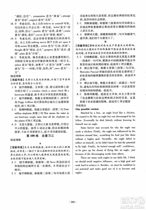 恩波教育2018版高考英语直击考点基础100练江苏第3版译林版参考答案 恩波教育2018版高考英语直击考点基础100练江苏第3版译林版参考答案