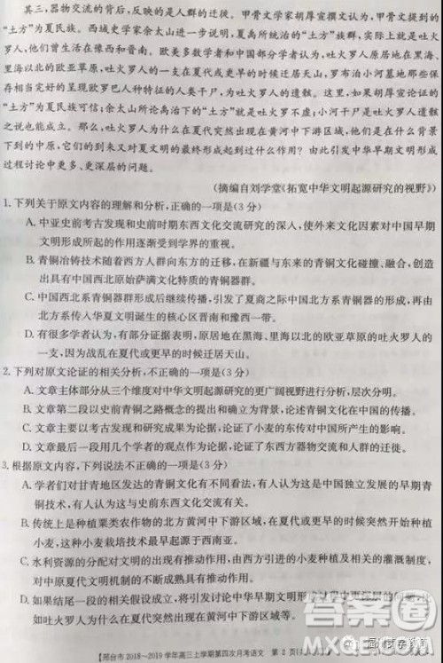 2019河北邢台市高三第四次月考语文试题及答案 2019河北邢台市高三第四次月考语文试题及答案
